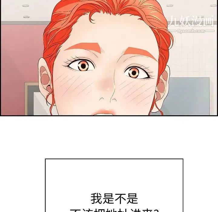 致命的你 第43话 第96页