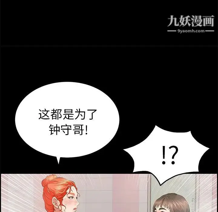 致命的你 第43话 第199页