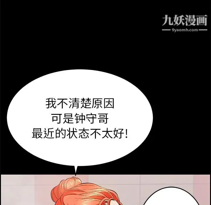 致命的你 第43话 第201页