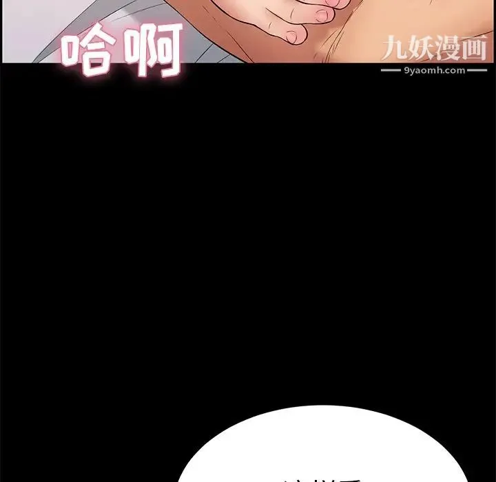 致命的你 第43话 第141页