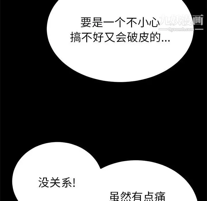 致命的你 第43话 第157页