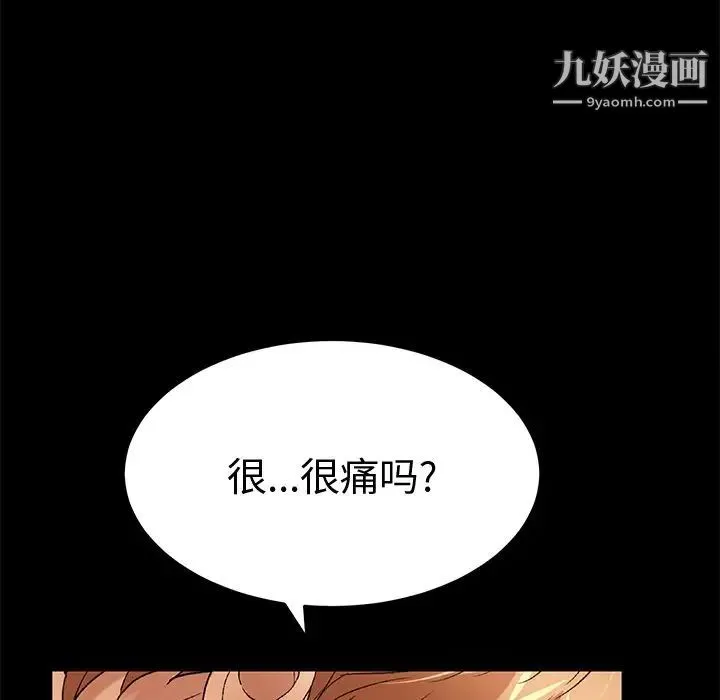 致命的你 第43话 第172页