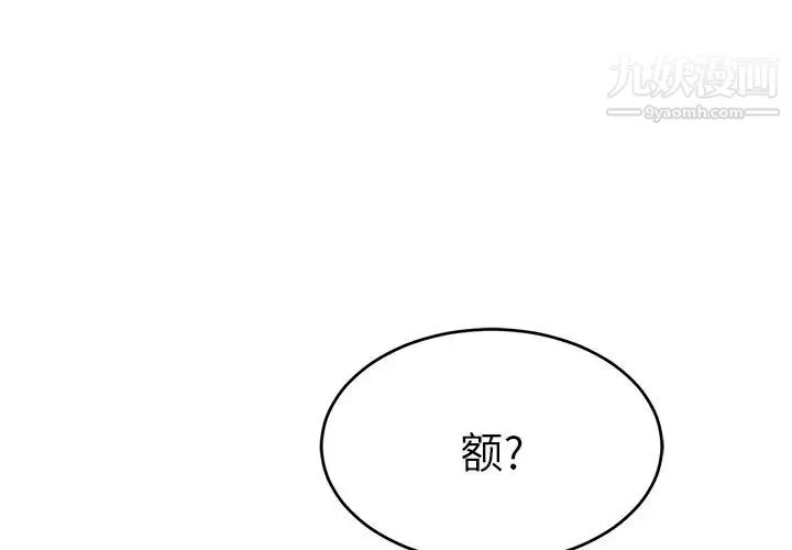 致命的你 第43话 第4页