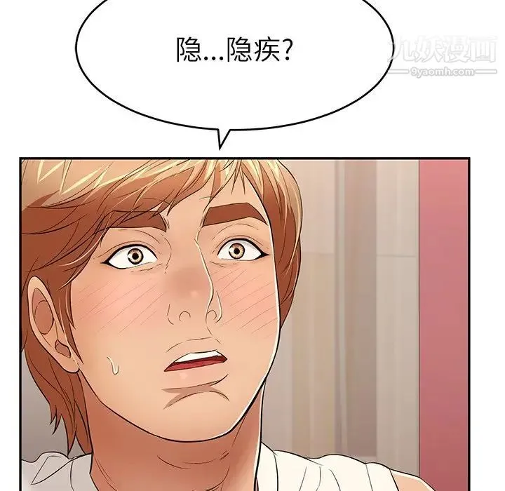 致命的你 第43话 第78页