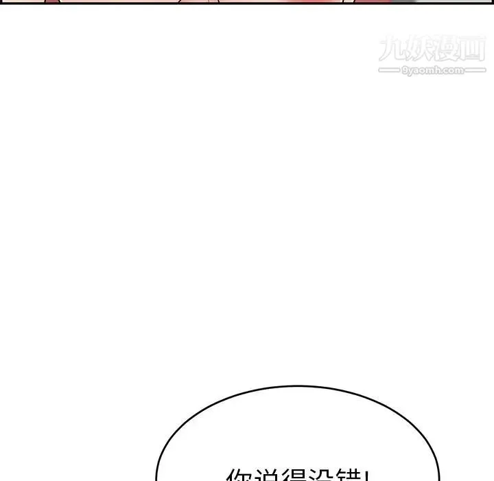 致命的你 第43话 第40页