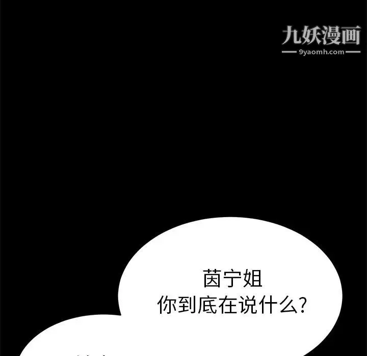 致命的你 第43话 第107页