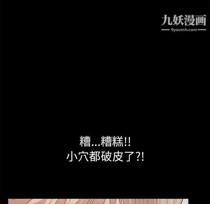 致命的你 第43话 第144页