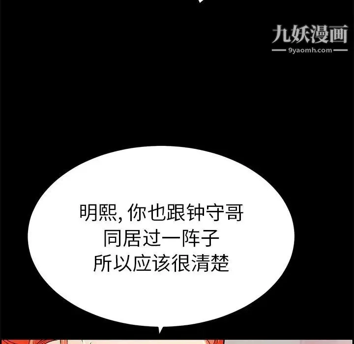 致命的你 第43话 第119页