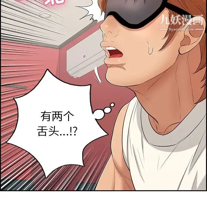 致命的你 第43话 第10页