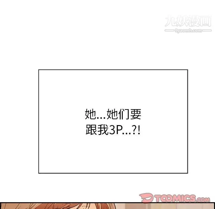 致命的你 第43话 第50页