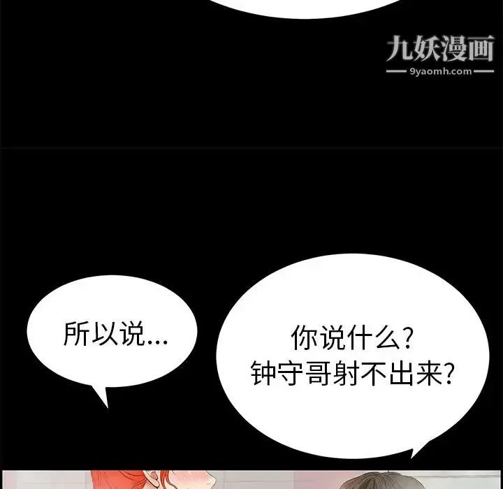 致命的你 第43话 第214页