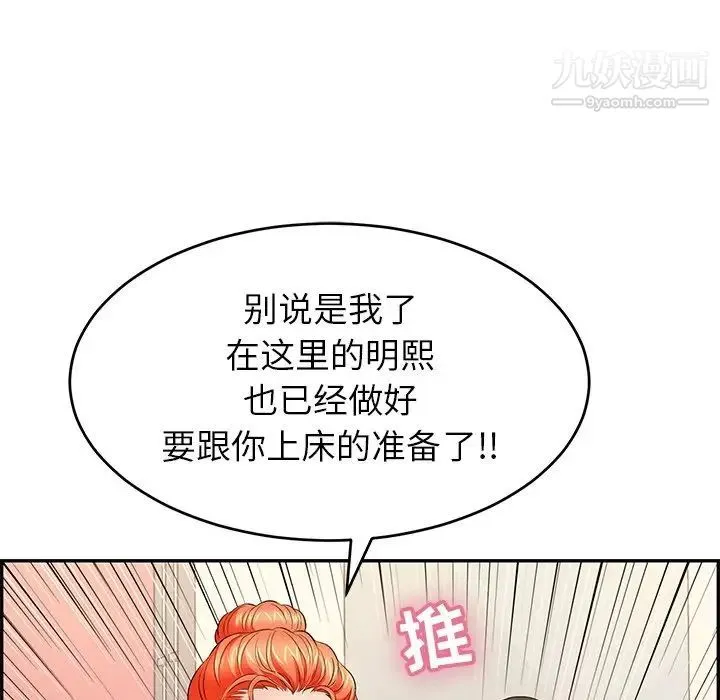 致命的你 第43话 第47页