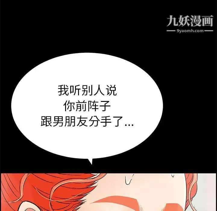 致命的你 第43话 第112页