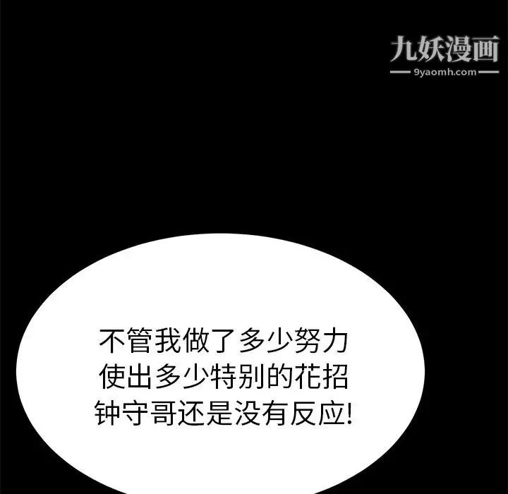 致命的你 第43话 第206页