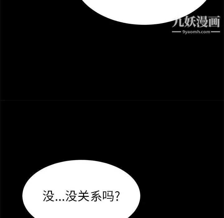致命的你 第43话 第155页