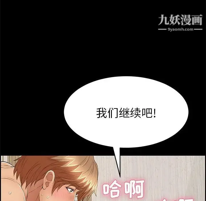 致命的你 第43话 第153页