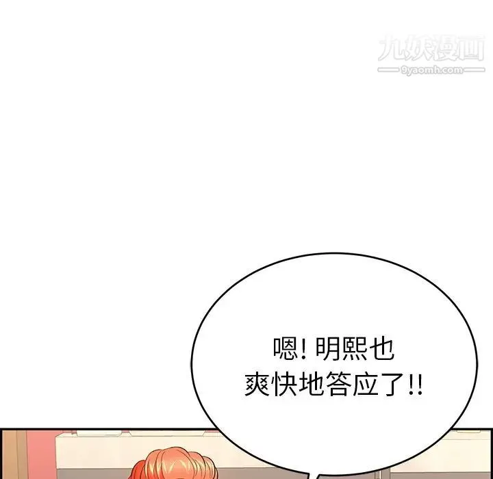 致命的你 第43话 第55页