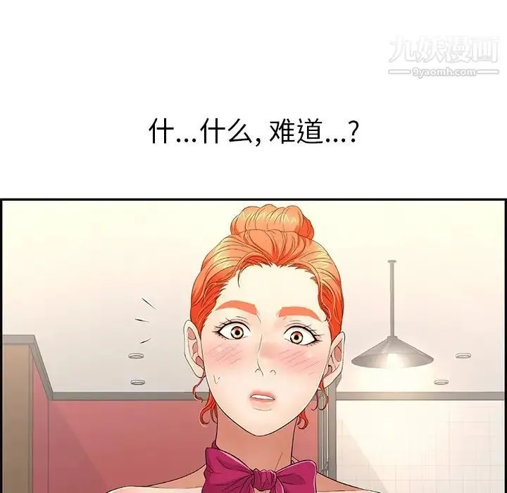 致命的你 第43话 第253页