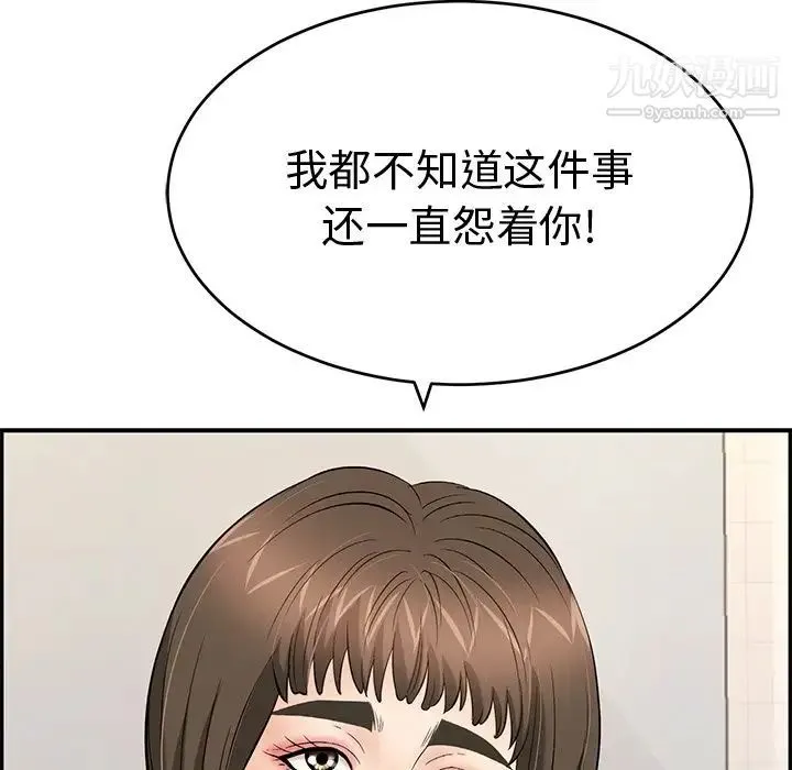 致命的你 第43话 第82页