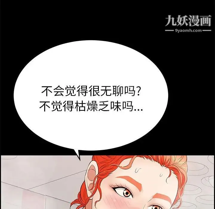 致命的你 第43话 第194页