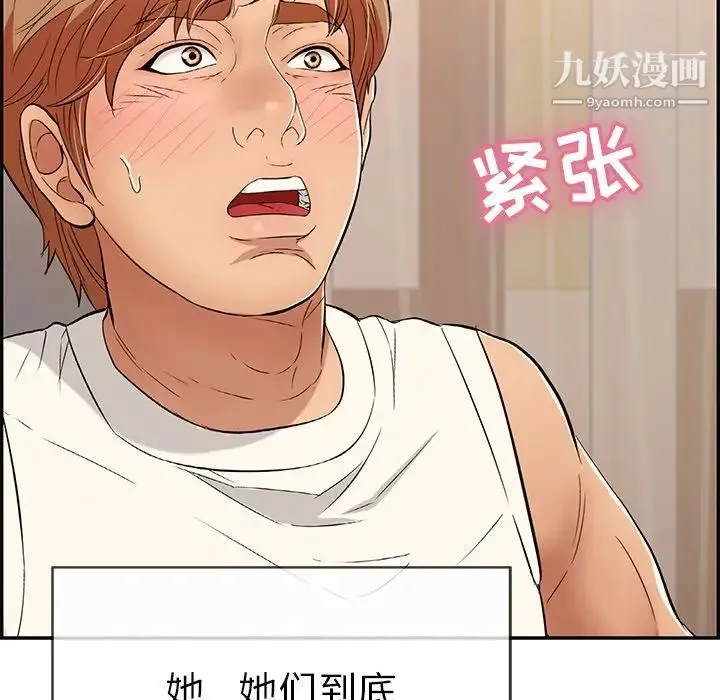 致命的你 第43话 第51页