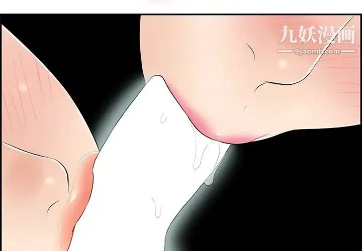 致命的你 第43话 第2页