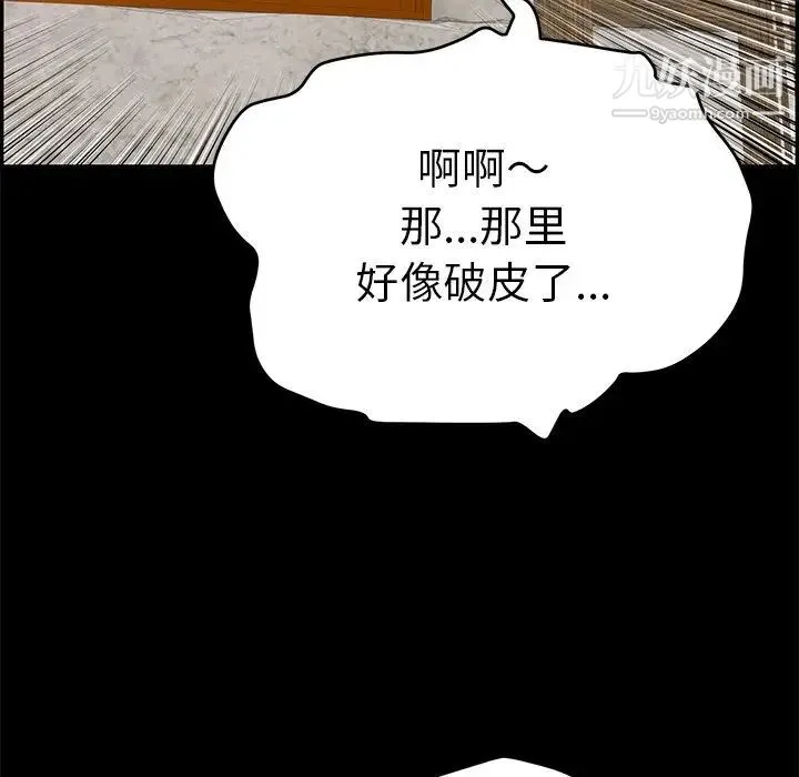 致命的你 第43话 第136页