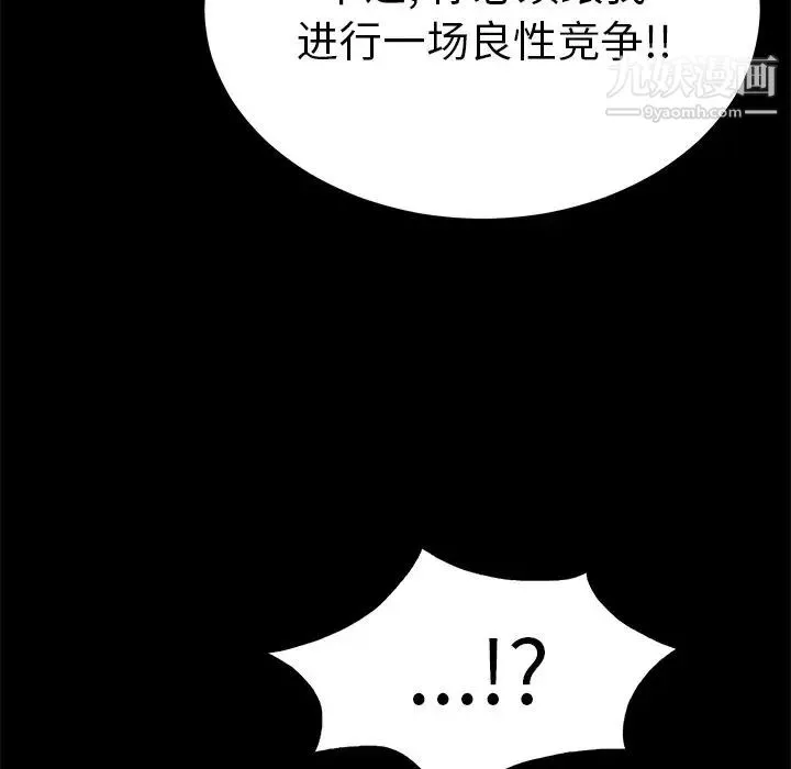致命的你 第43话 第105页