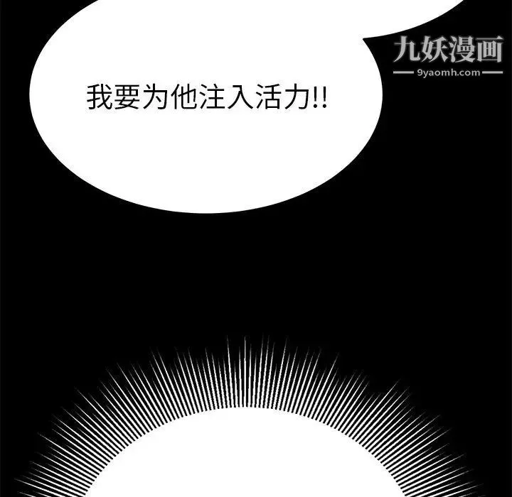 致命的你 第39话 第51页