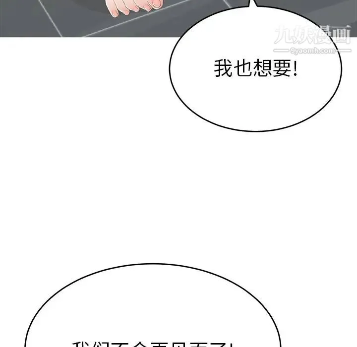 致命的你 第39话 第99页