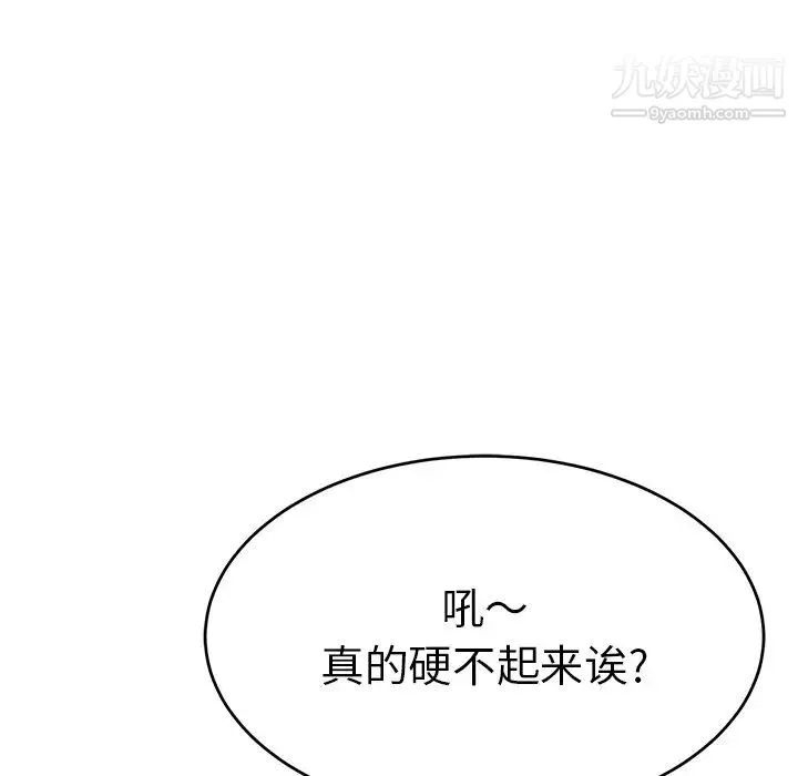 致命的你 第39话 第103页