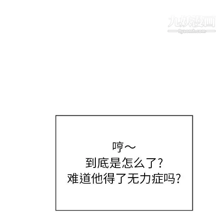 致命的你 第39话 第115页