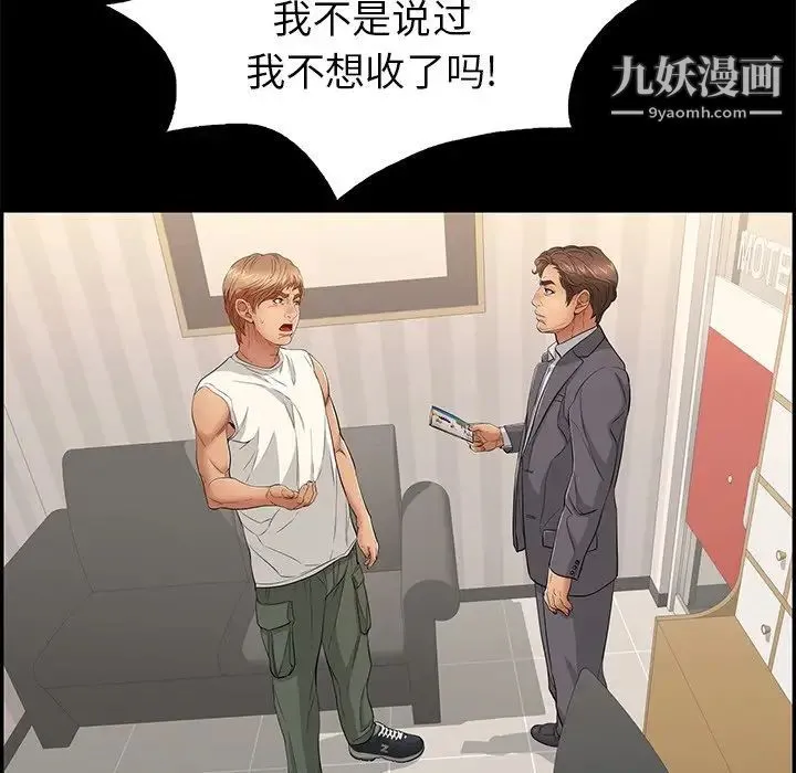 致命的你 第39话 第74页