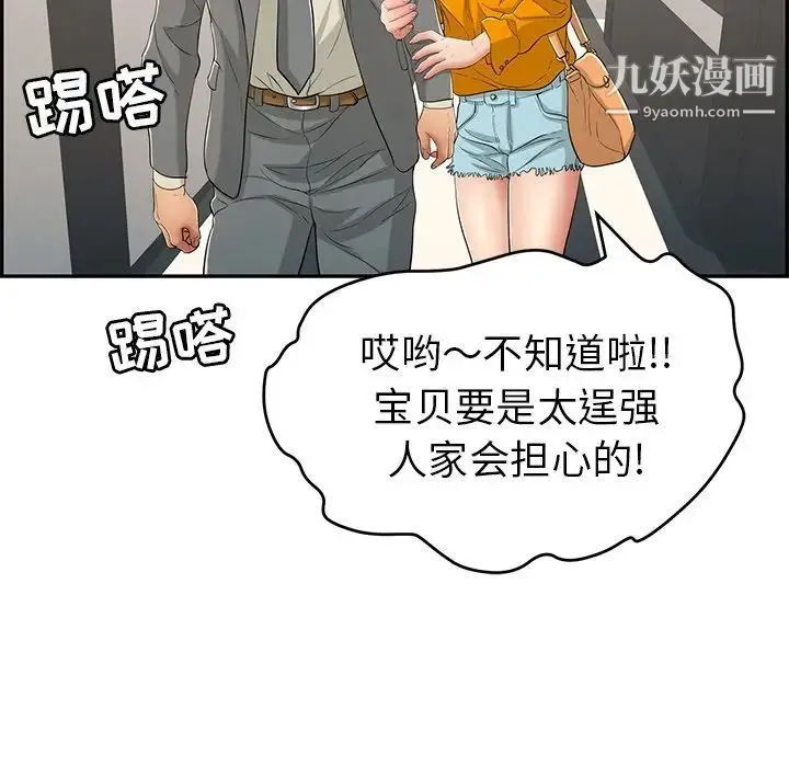 致命的你 第39话 第42页