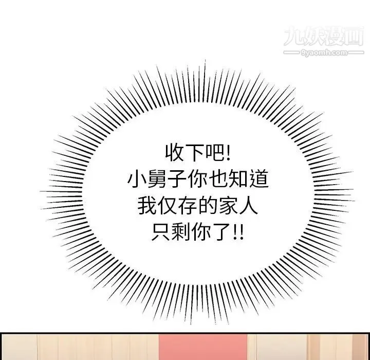 致命的你 第39话 第87页