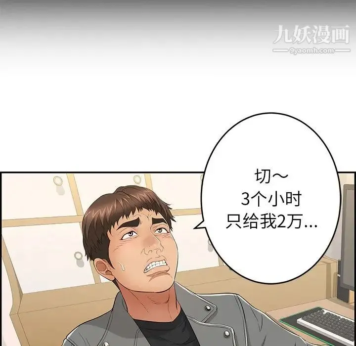 致命的你 第39话 第53页
