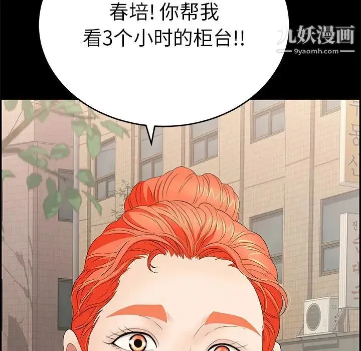 致命的你 第39话 第49页