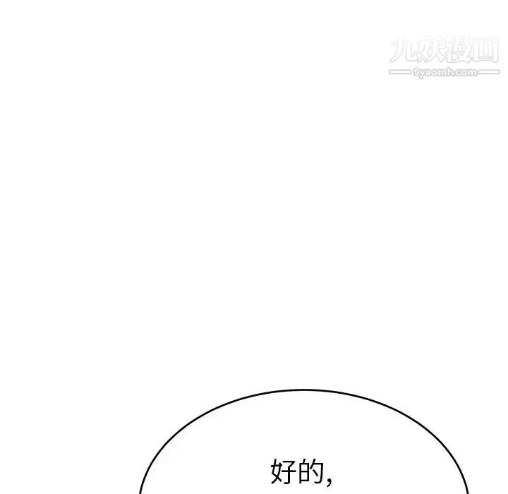 致命的你 第39话 第38页