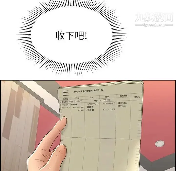 致命的你 第39话 第69页