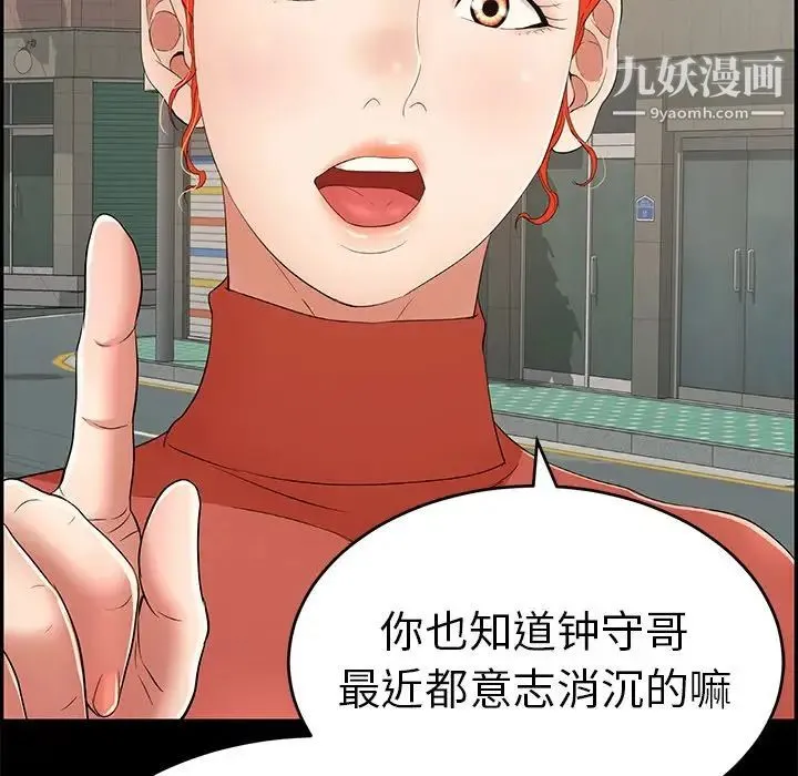 致命的你 第39话 第50页