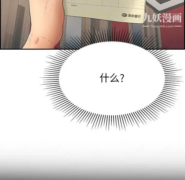 致命的你 第39话 第70页