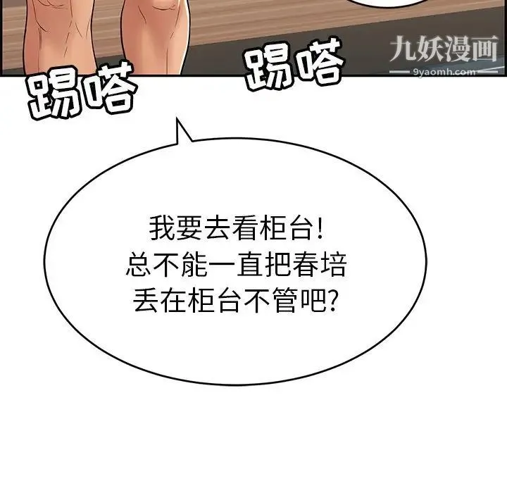 致命的你 第39话 第114页