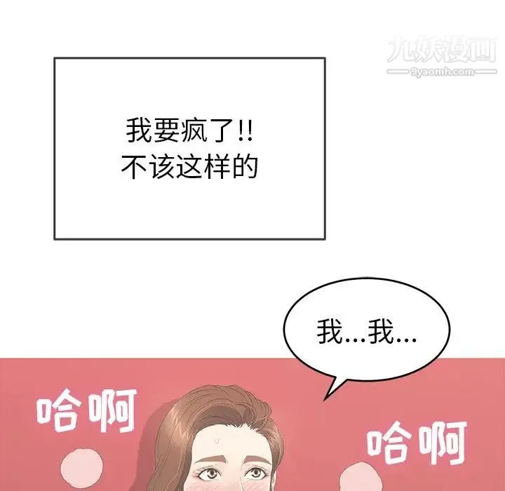 致命的你 第39话 第97页