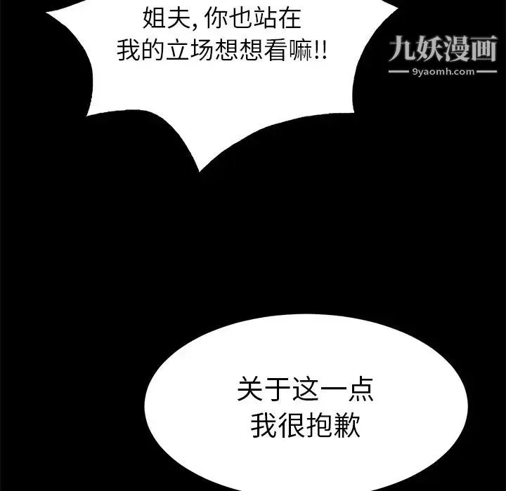 致命的你 第39话 第78页