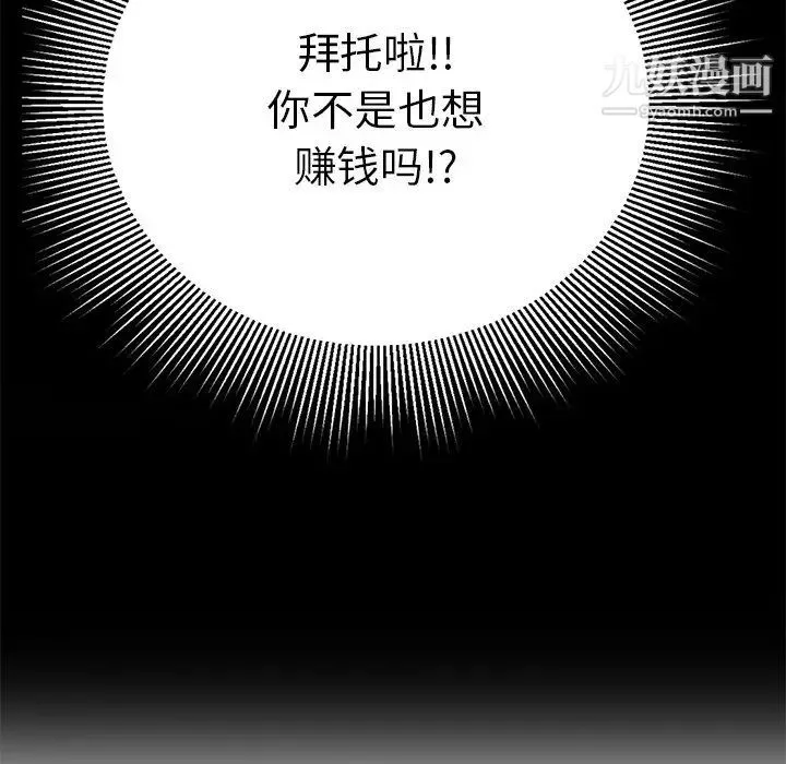 致命的你 第39话 第52页