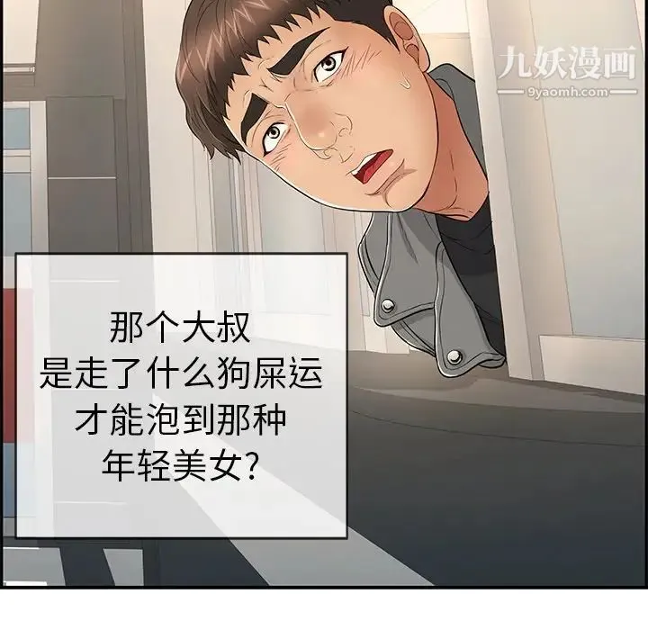 致命的你 第39话 第44页