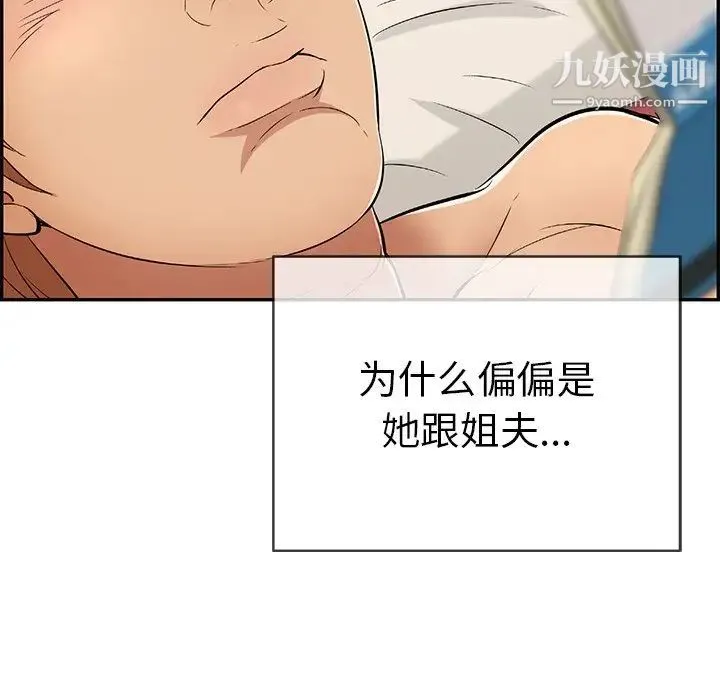 致命的你 第39话 第96页