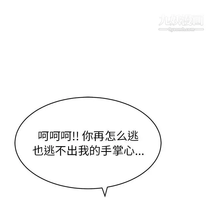 致命的你 第39话 第23页