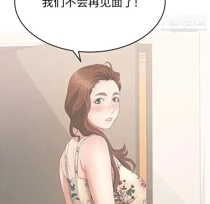 致命的你 第39话 第100页