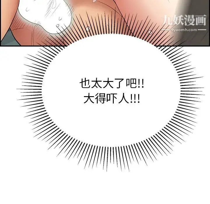 致命的你 第39话 第133页